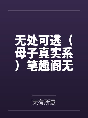 末世当天我觉醒了顶级天赋